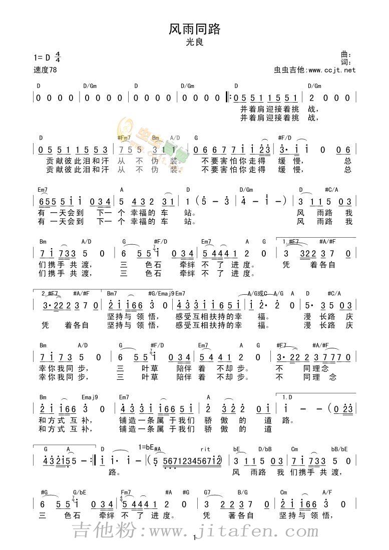 风雨同路 吉他谱