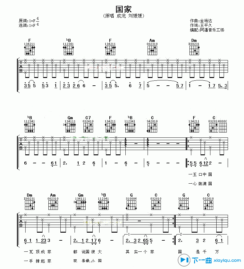 国家吉他谱F调_成龙国家六线谱 吉他谱