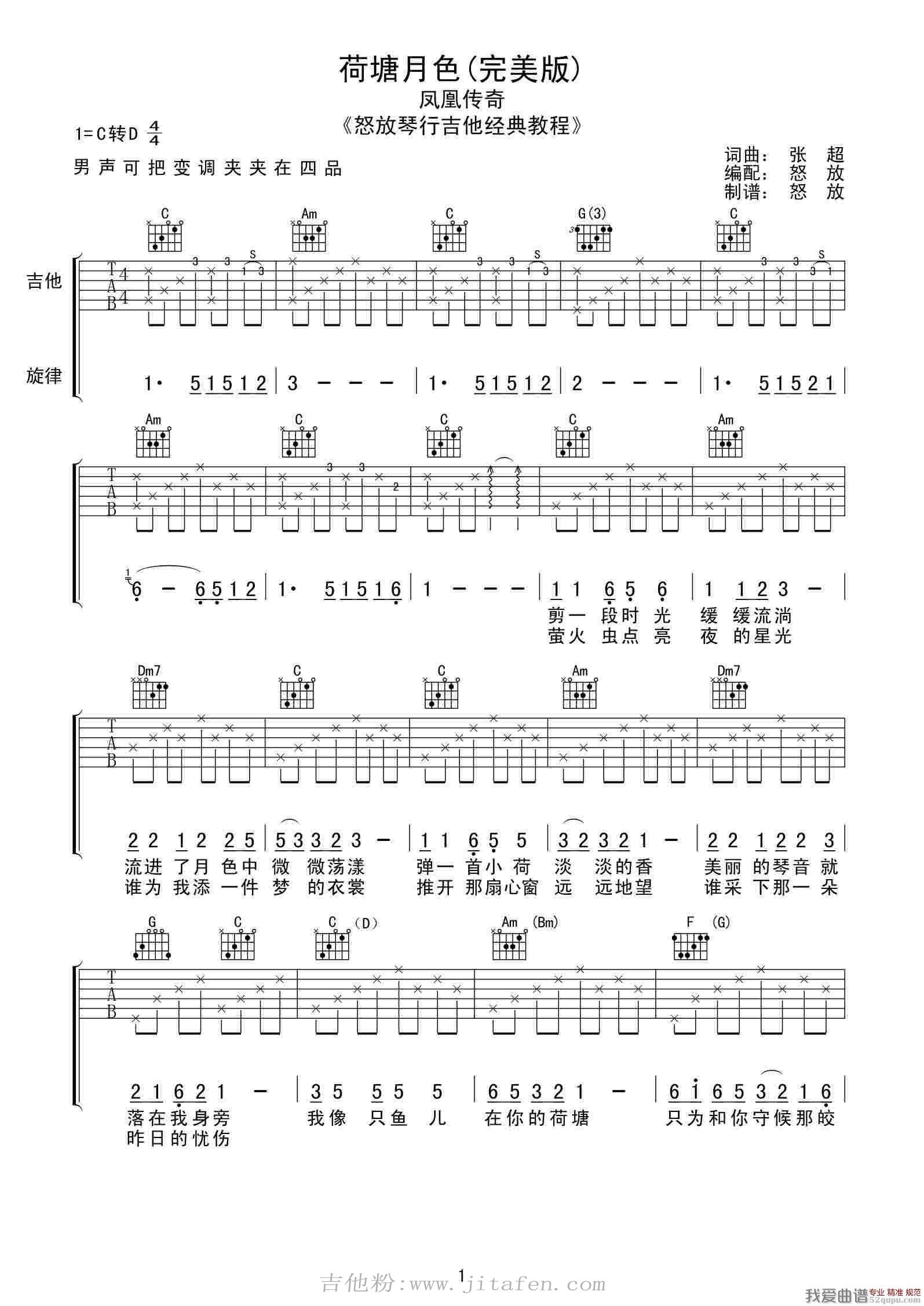 荷塘月色（喀什怒放编配版） 吉他谱