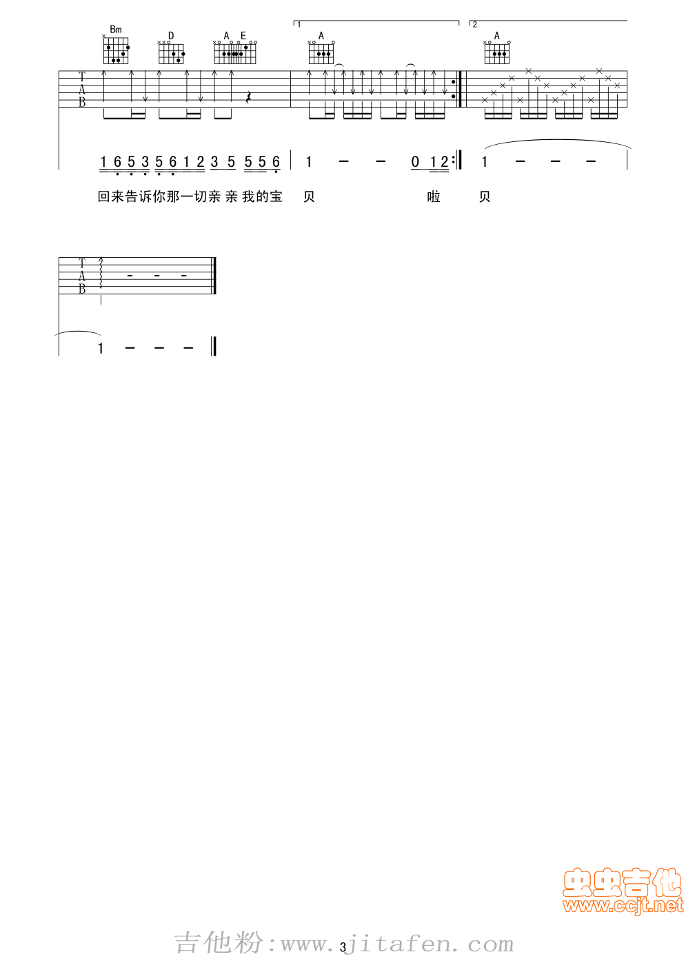 亲亲我的宝贝-jilai编配版 吉他谱