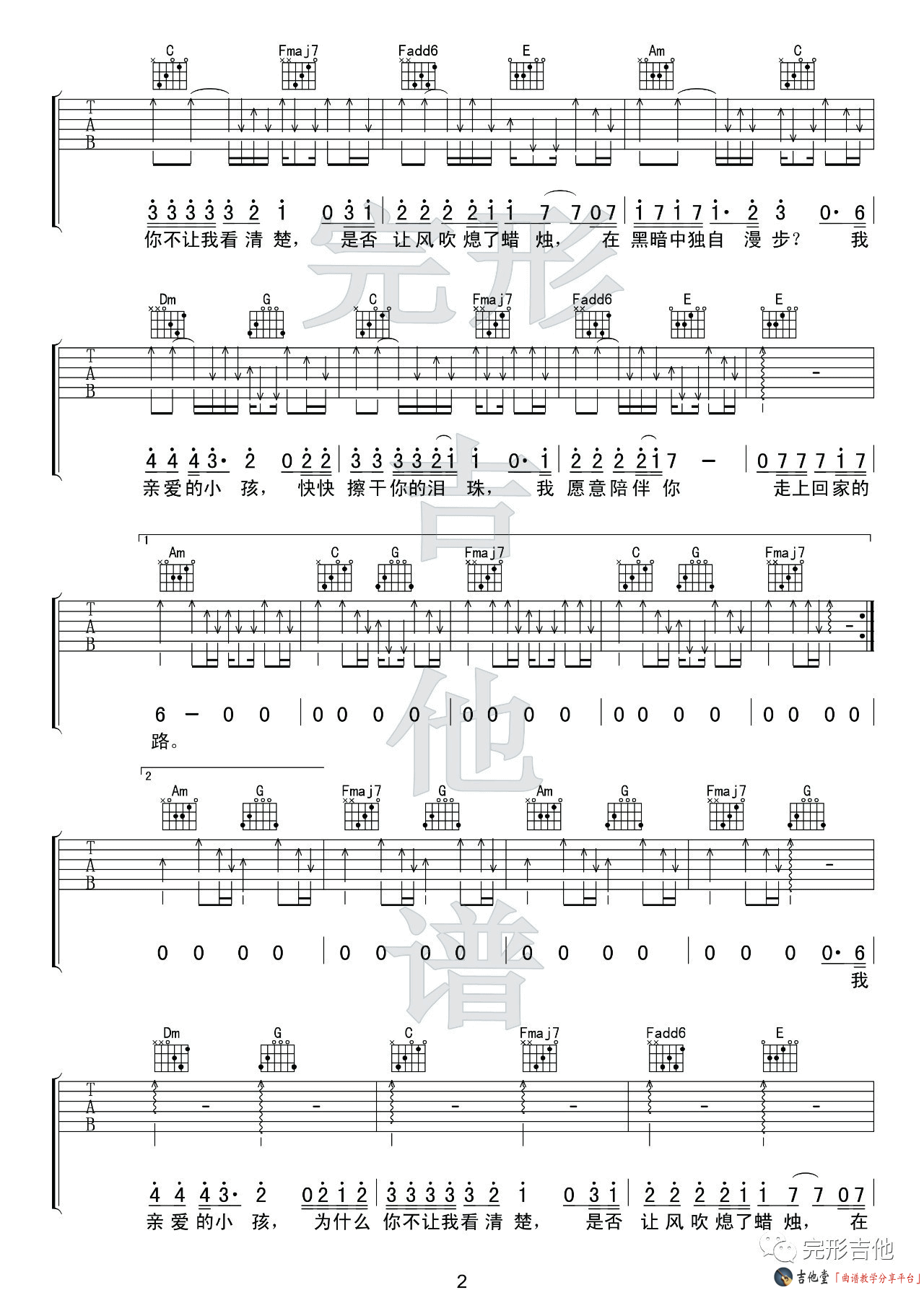 《亲爱的小孩》吉他谱_张信哲版_C调六线谱（附演示视频） 吉他谱