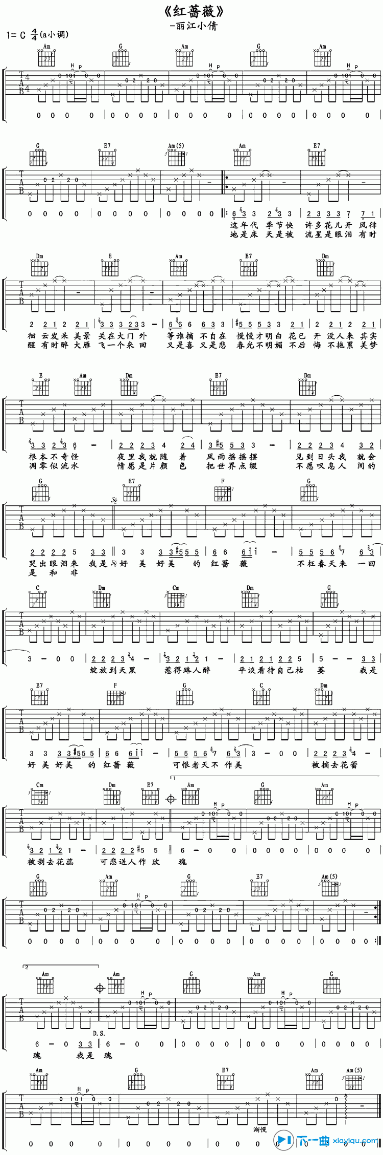 红蔷薇吉他谱C调_丽江小倩红蔷薇六线谱 吉他谱