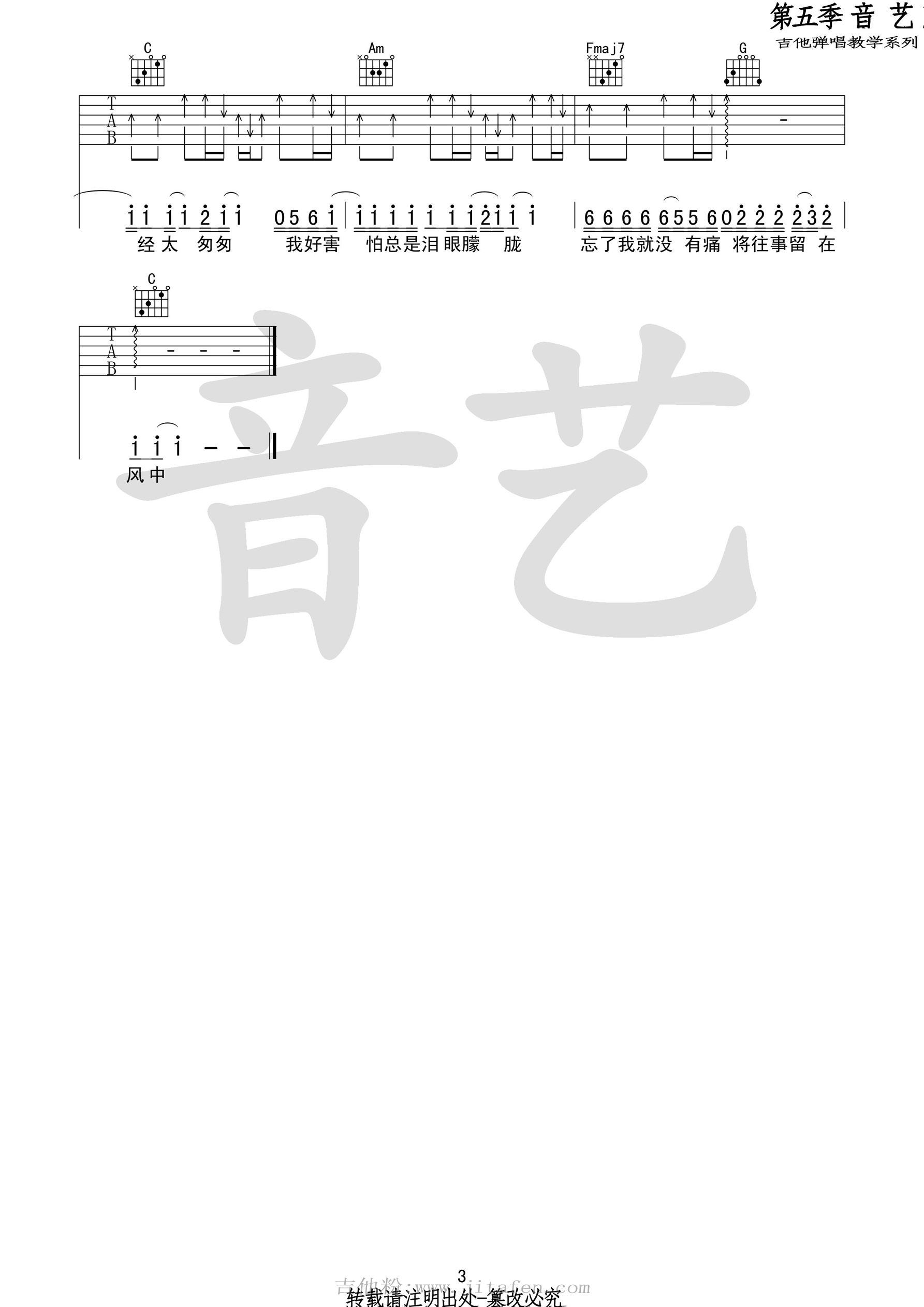 当爱已成往事吉他谱 张国荣 C调高清弹唱谱 吉他谱