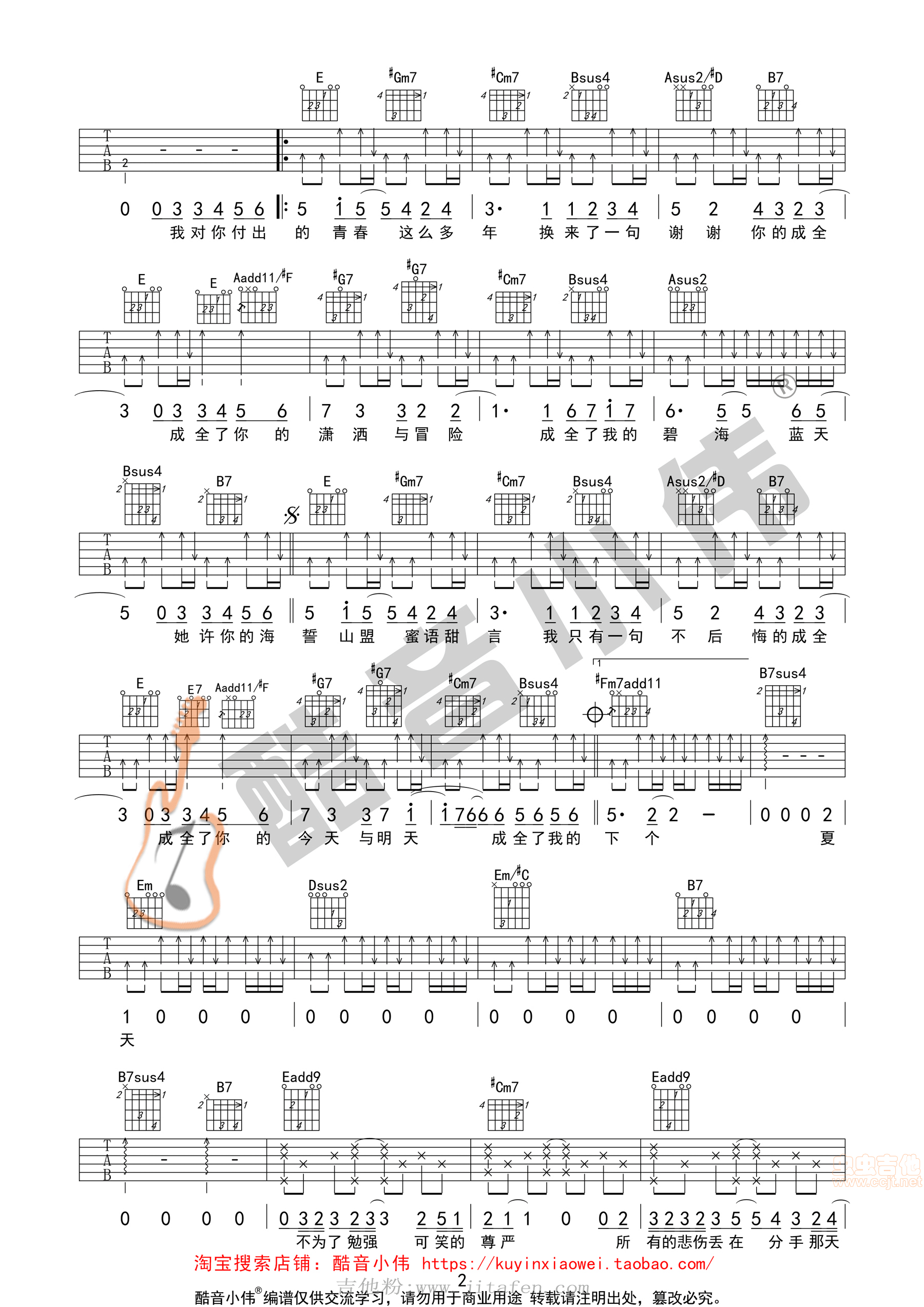 《成全》林宥嘉超原版吉他谱 吉他谱