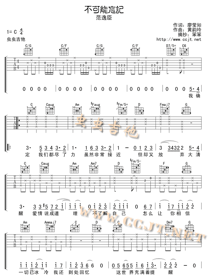 不可能忘记 吉他谱