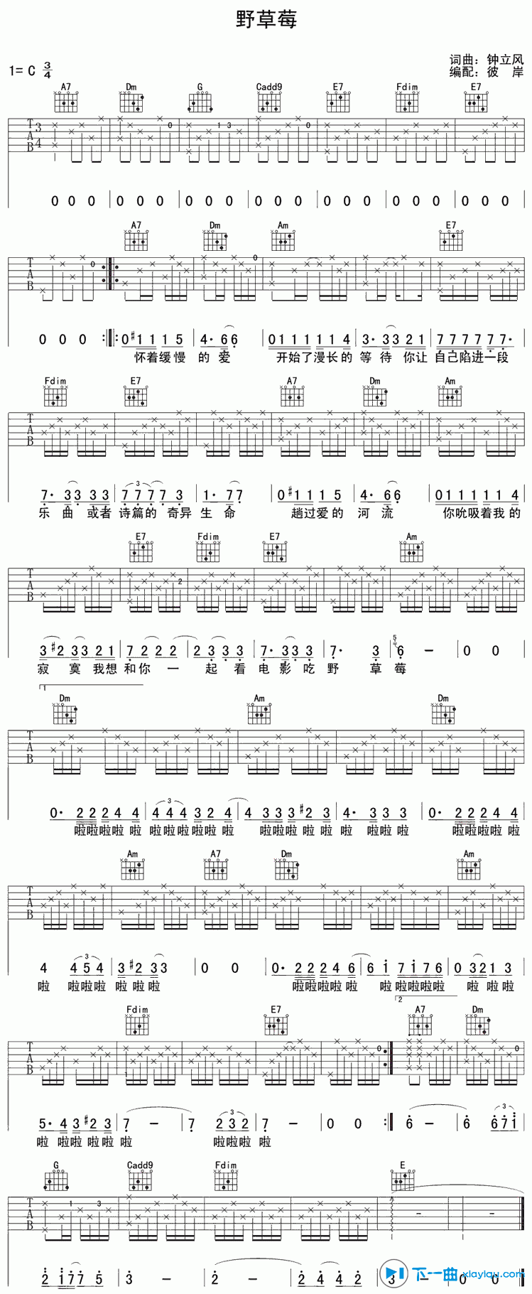 野草莓吉他谱C调_钟立风野草莓吉他六线谱 吉他谱