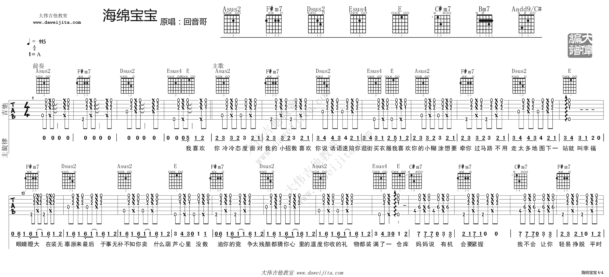 回音哥《海绵宝宝》吉他谱_吉他弹唱教学 吉他谱