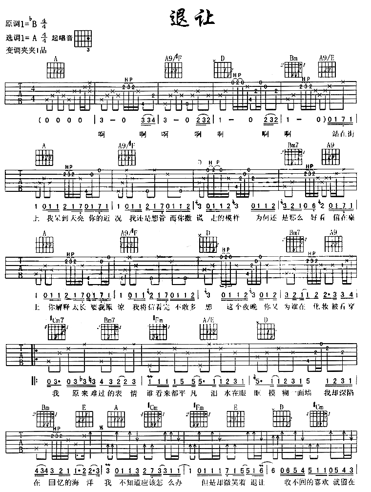 退让 吉他谱