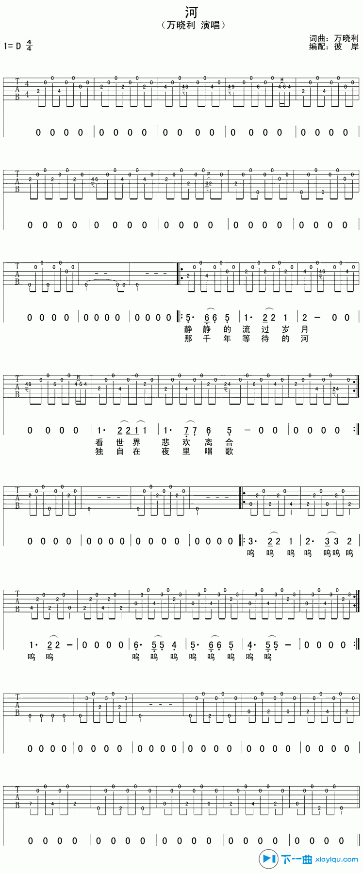 河吉他谱D调_万晓利河吉他六线谱 吉他谱