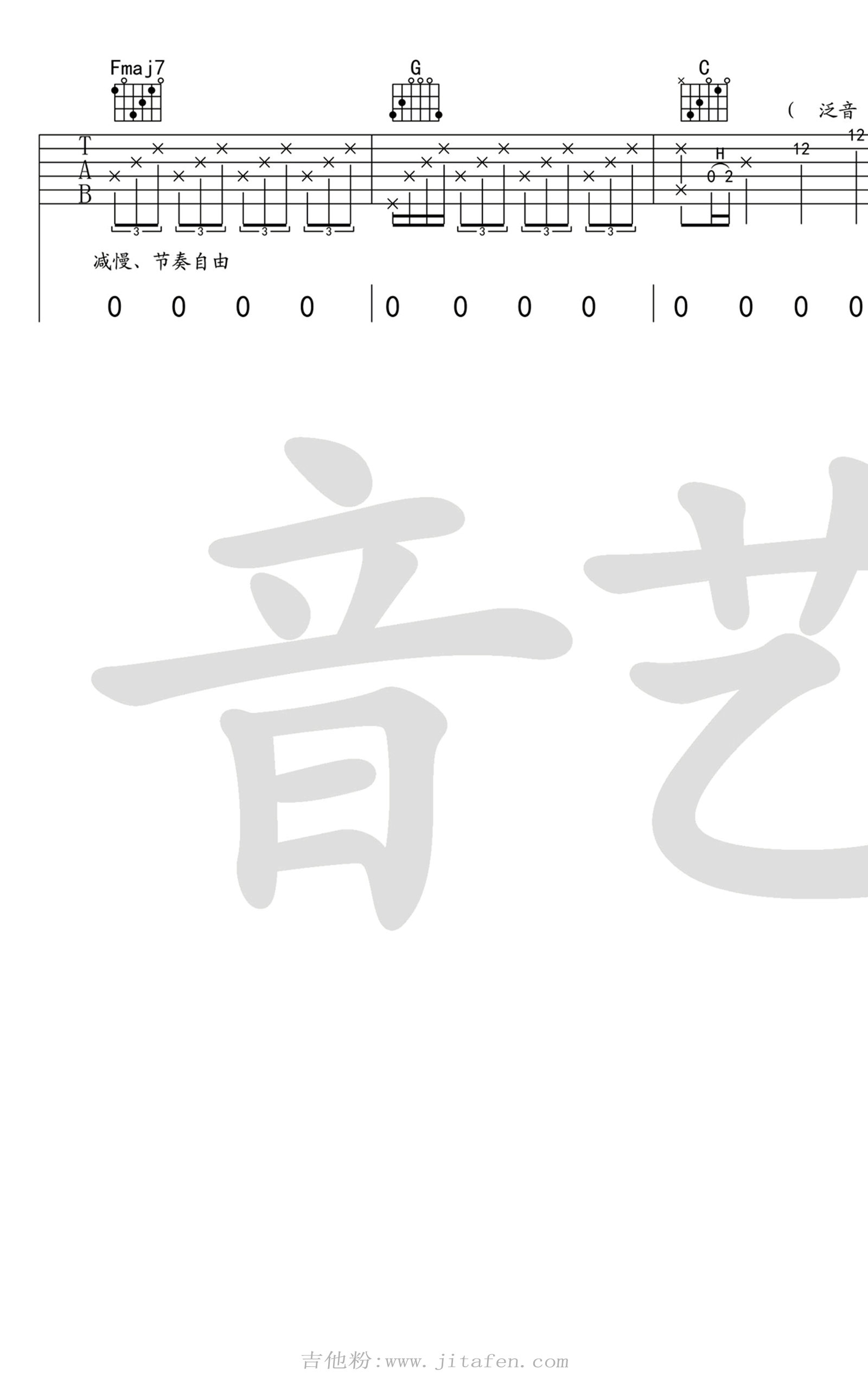 崔开潮《声声慢》吉他谱_C调弹唱谱_六线谱高清版 吉他谱