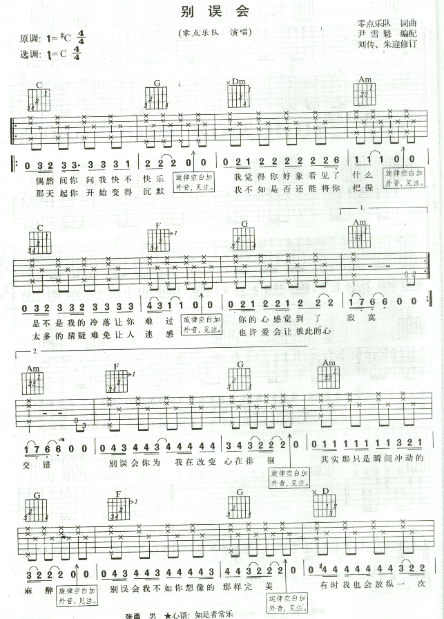 别误会 吉他谱