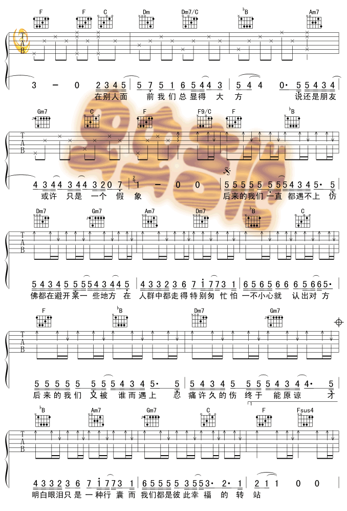 后来的我们 吉他谱