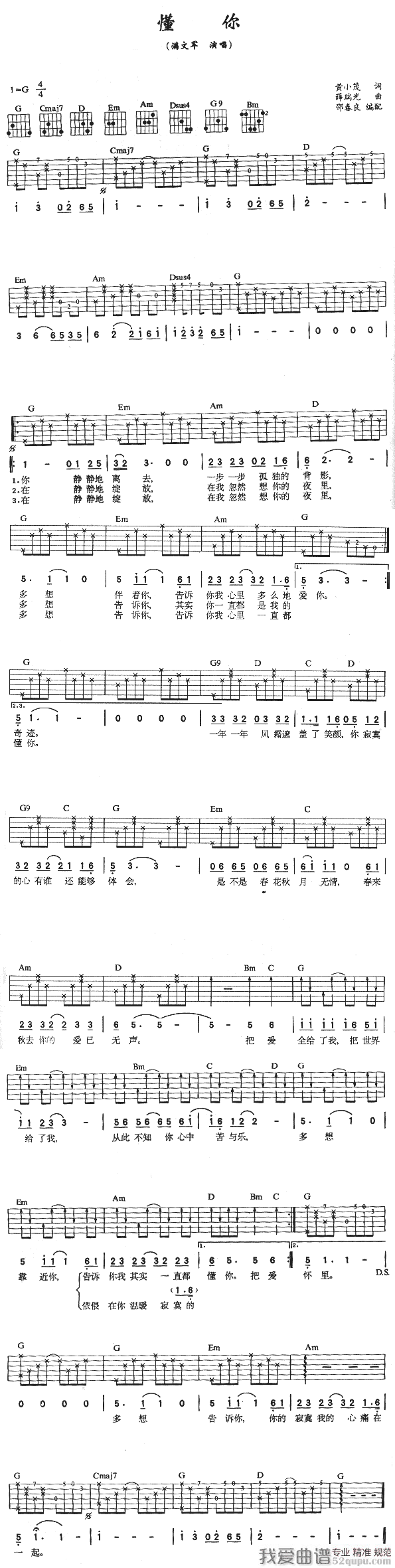 满文军《懂你》吉他谱/六线谱 吉他谱