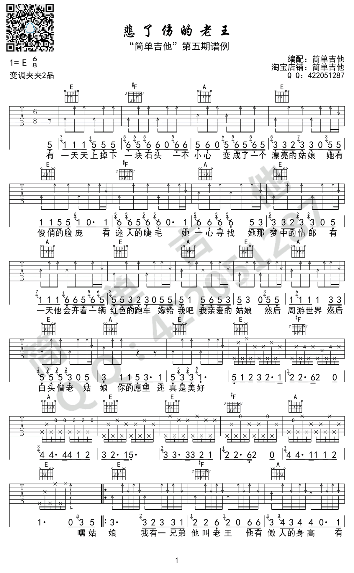 悲了伤的老王吉他谱_宋冬野_完美弹唱谱_高清版 吉他谱