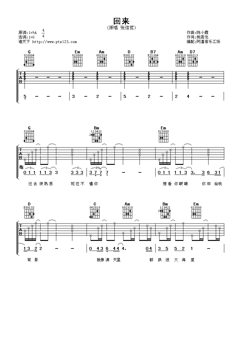 张信哲《回来》 吉他谱