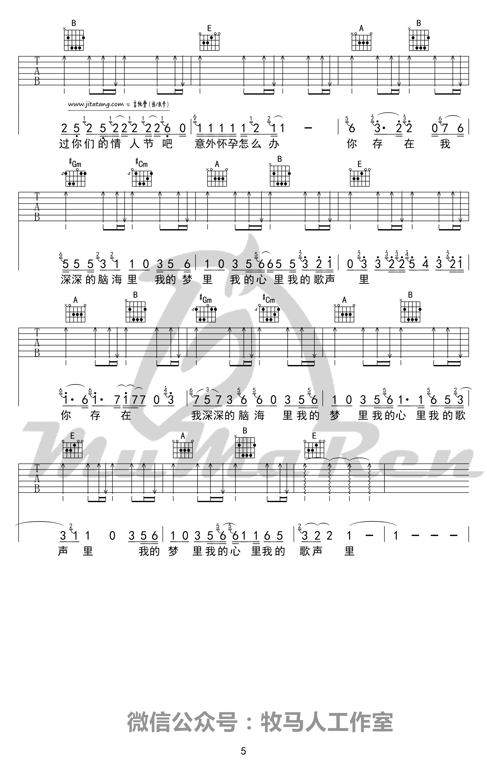 《祝天下所有的情侣都是失散多年的兄妹》吉他六线谱_好妹妹乐队 吉他谱