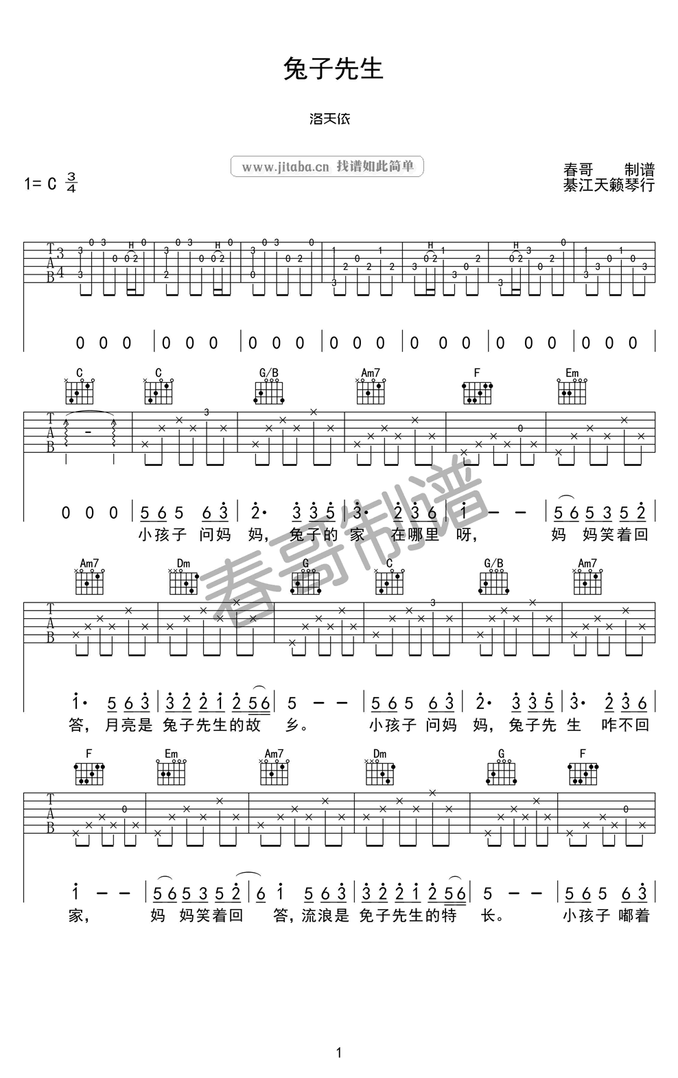 兔子先生吉他谱_洛天依_C调六线谱(高清图片谱) 吉他谱