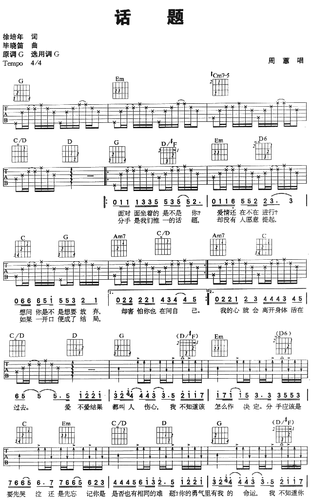 话题 吉他谱