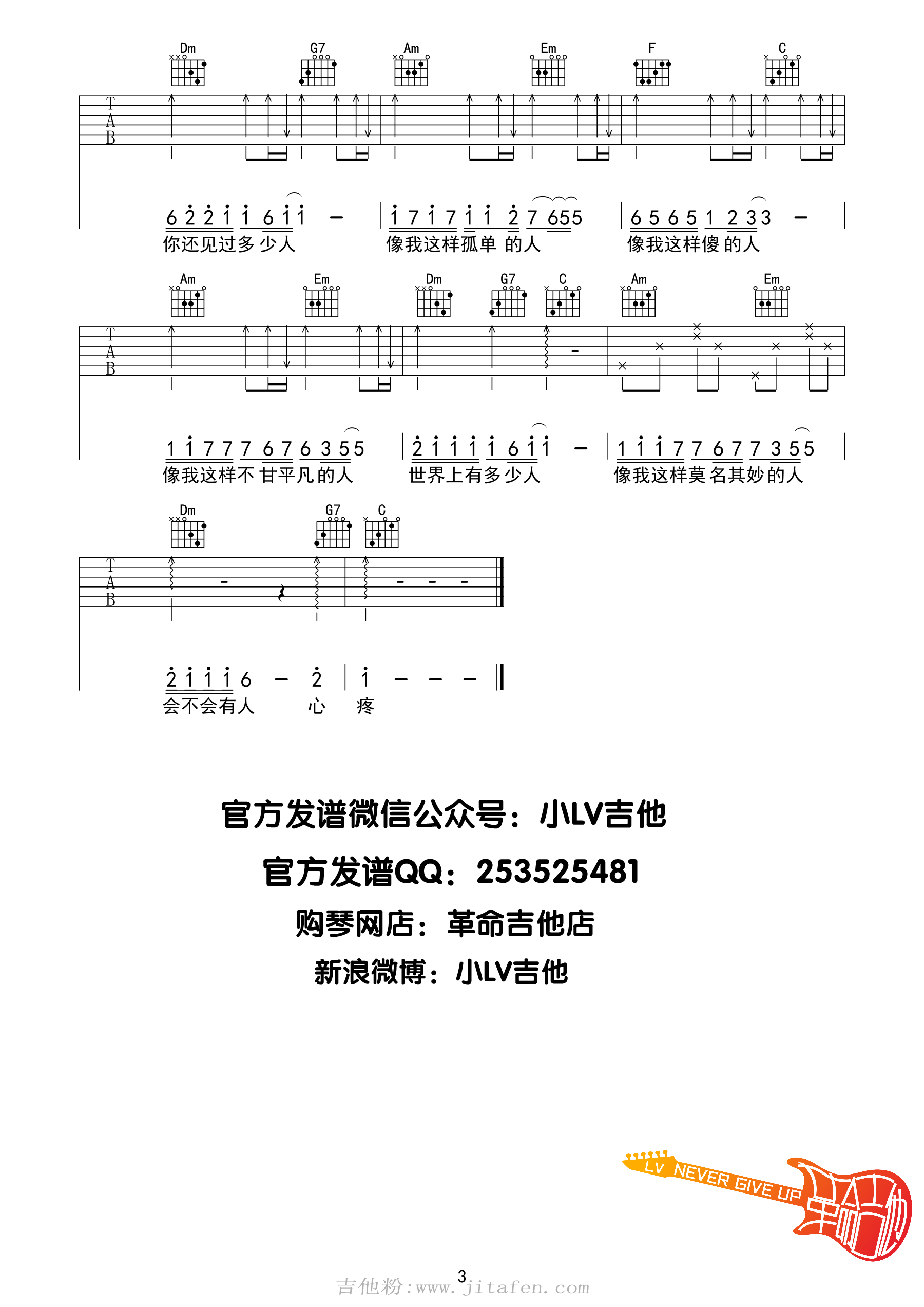 像我这样的人(简单版) 吉他谱