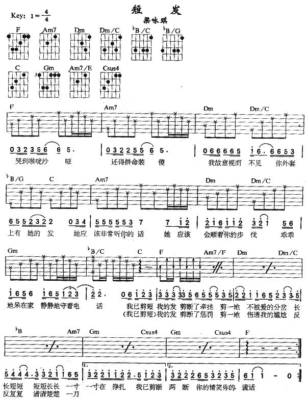 短发 吉他谱