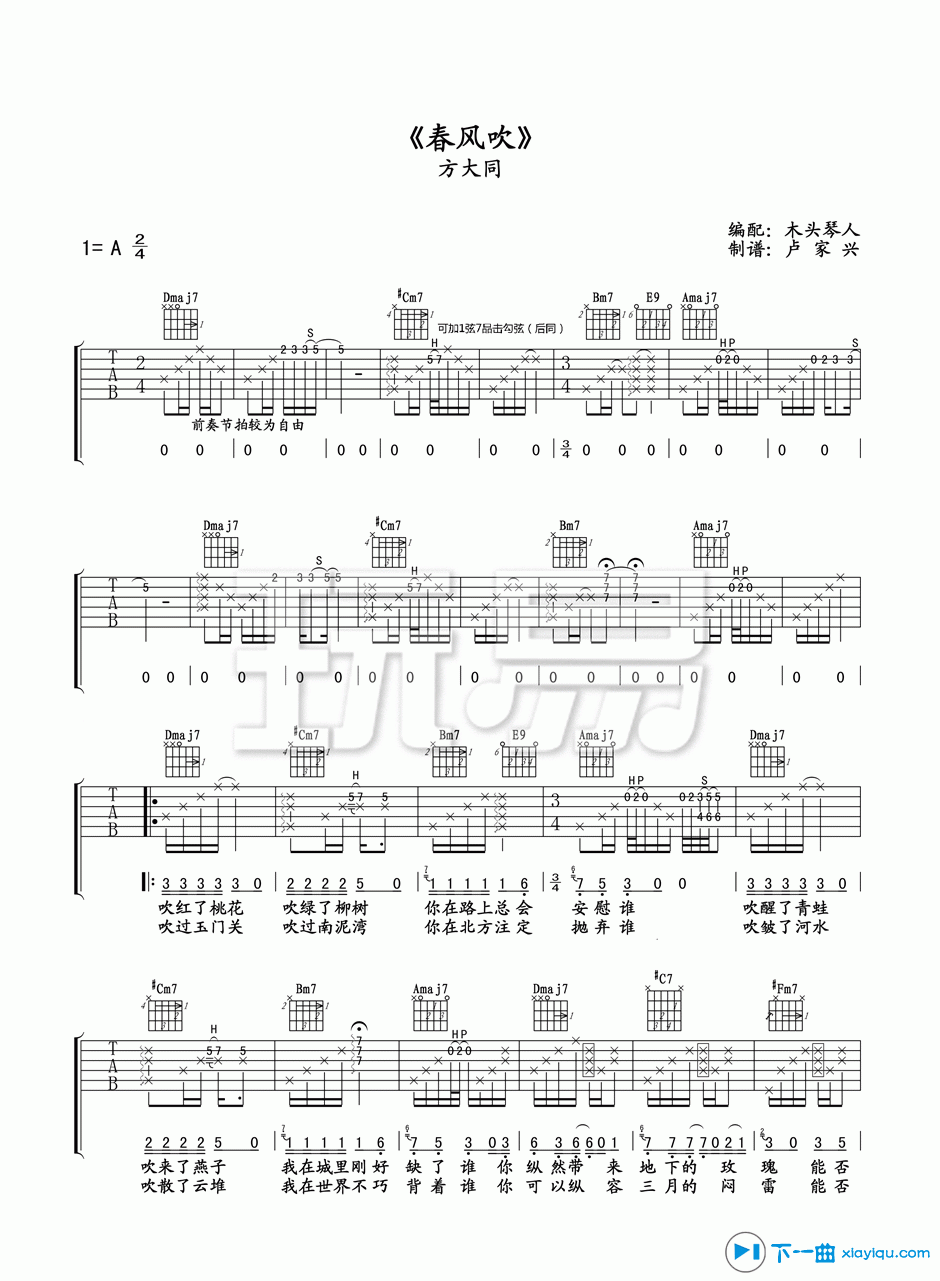 春风吹吉他谱A调_方大同春风吹吉他六线谱 吉他谱