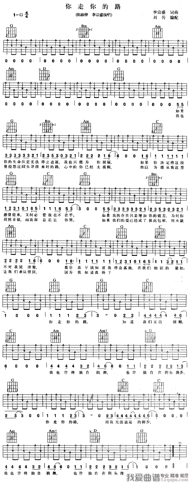 陈淑桦《你走你的路》吉他谱/六线谱 吉他谱