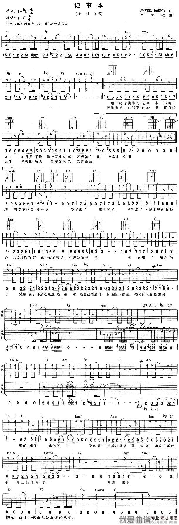 小刚(周传雄)《记事本》吉他谱/六线谱 吉他谱