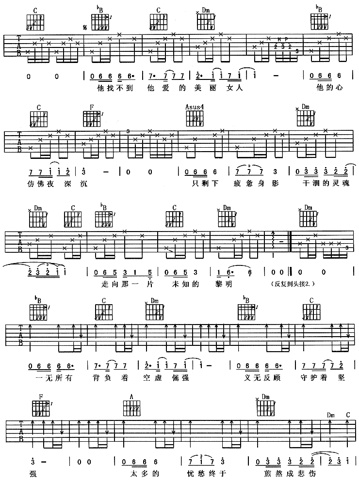 坎大哈黎明－羽泉(吉他谱) 吉他谱