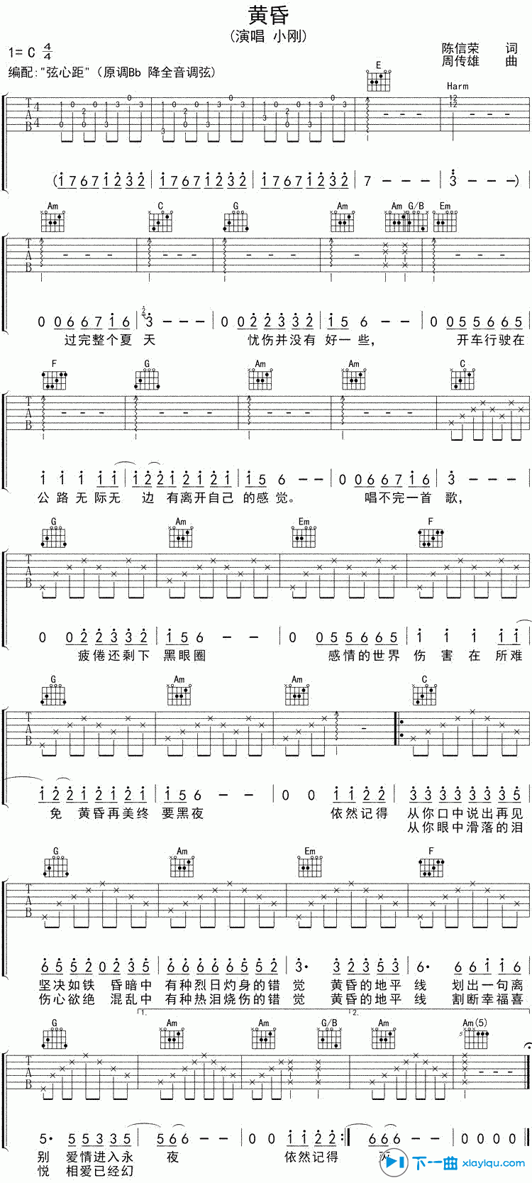 黄昏吉他谱简单版C调_小刚黄昏六线谱简单版 吉他谱