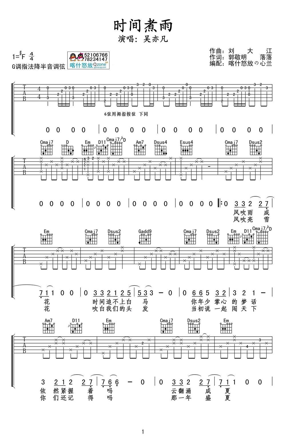 时间煮雨吉他谱_吴亦凡_吉他谱男生版 吉他谱