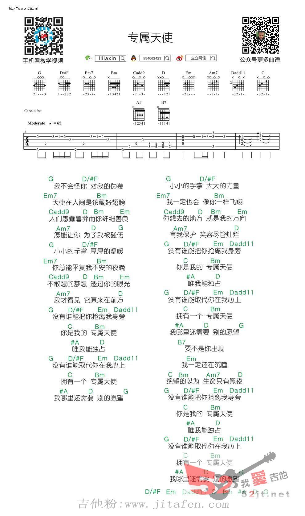 专属天使 简单版吉他谱视频 吉他谱
