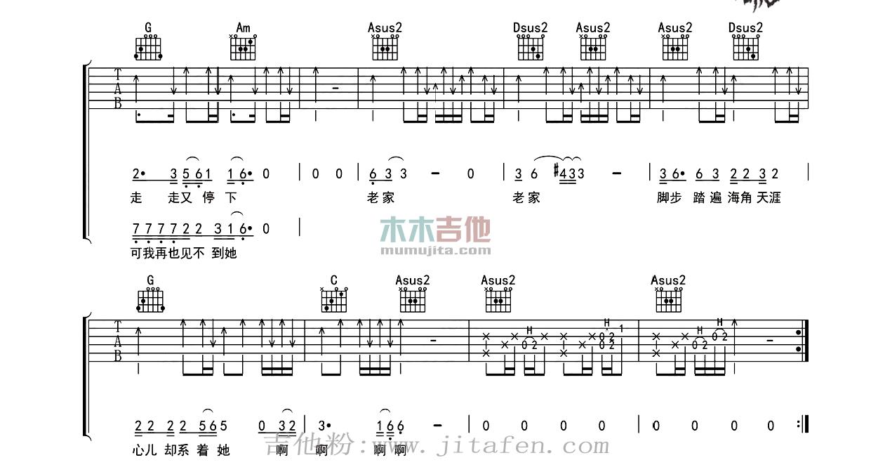 老家 吉他谱