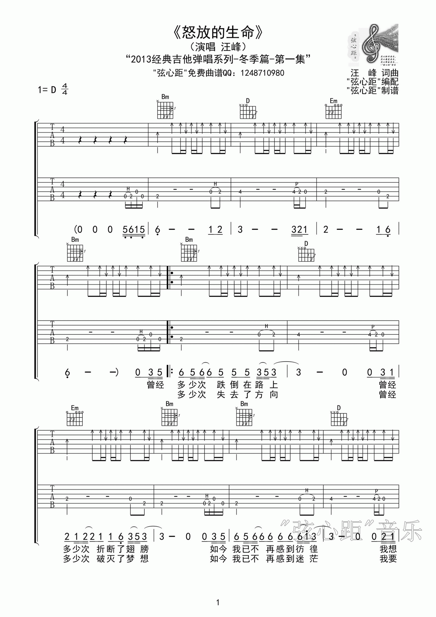 汪峰 怒放的生命吉他谱 弦心距高清版 吉他谱