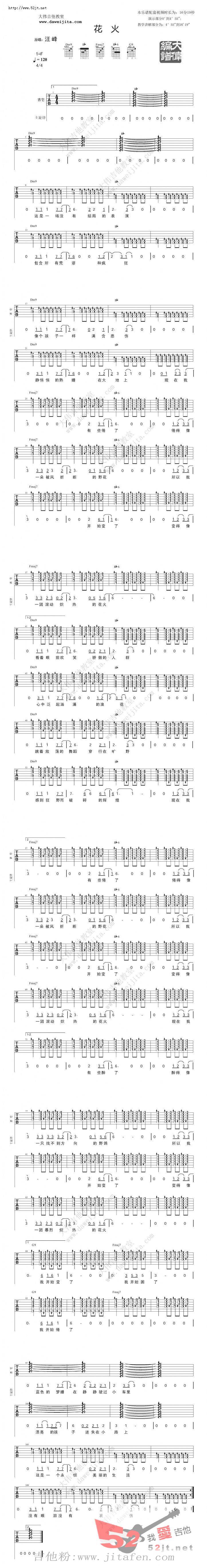 花火 原版详细讲解吉他谱视频 吉他谱