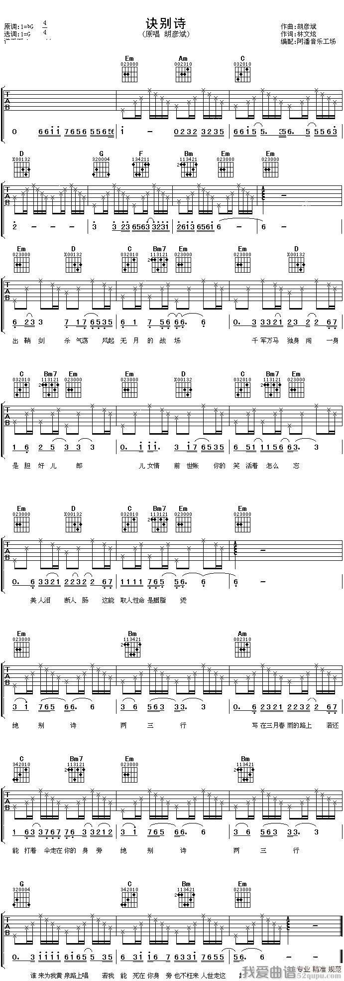 胡彦斌《决别诗》吉他谱/六线谱 吉他谱