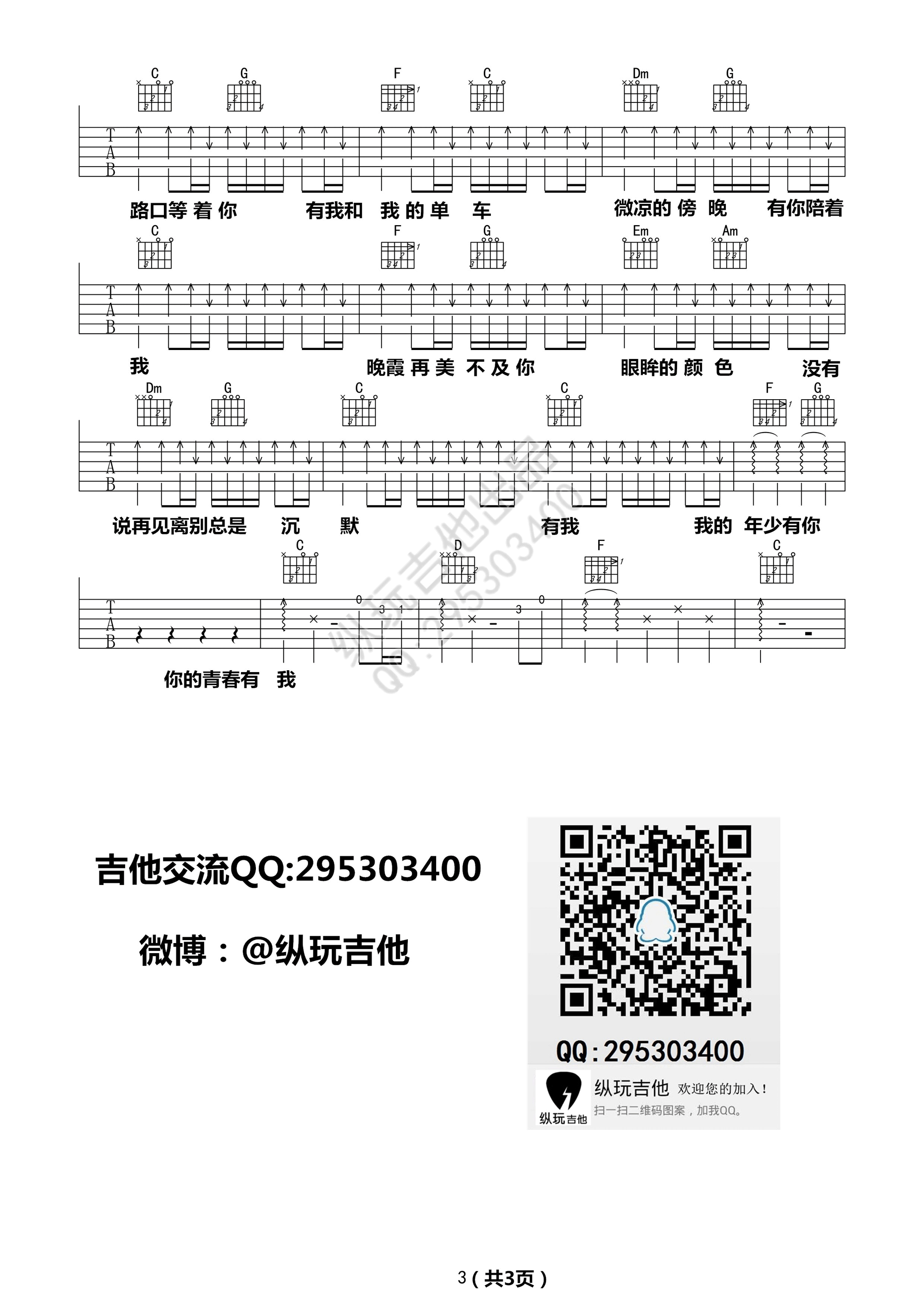 年少有你吉他谱 李易峰 C调高清版 吉他谱