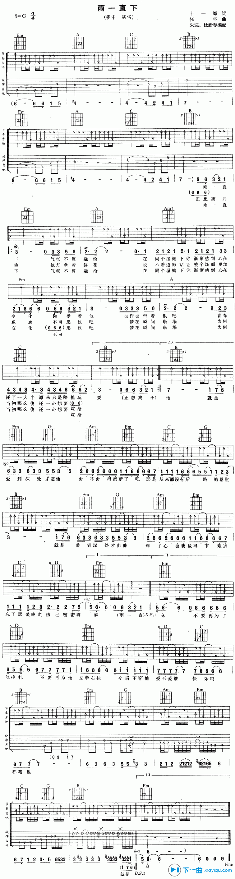 雨一直下吉他谱G调_张宇雨一直下吉他六线谱 吉他谱