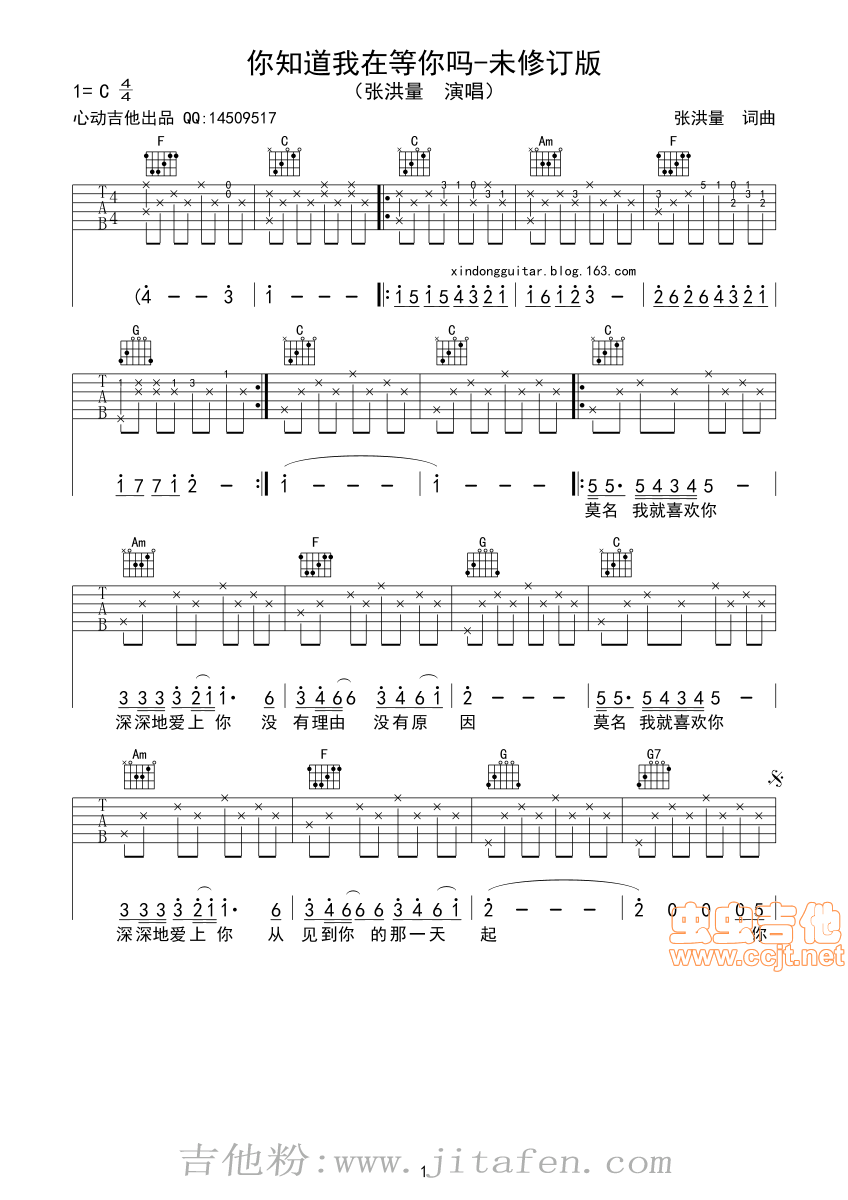 你知道我在等你吗－张洪量－未修订版 吉他谱