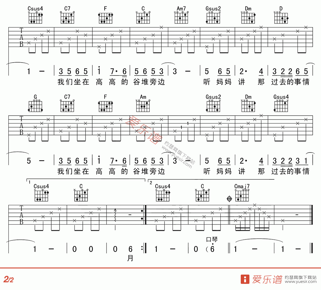 李志《听妈妈讲那过去的事情》 吉他谱
