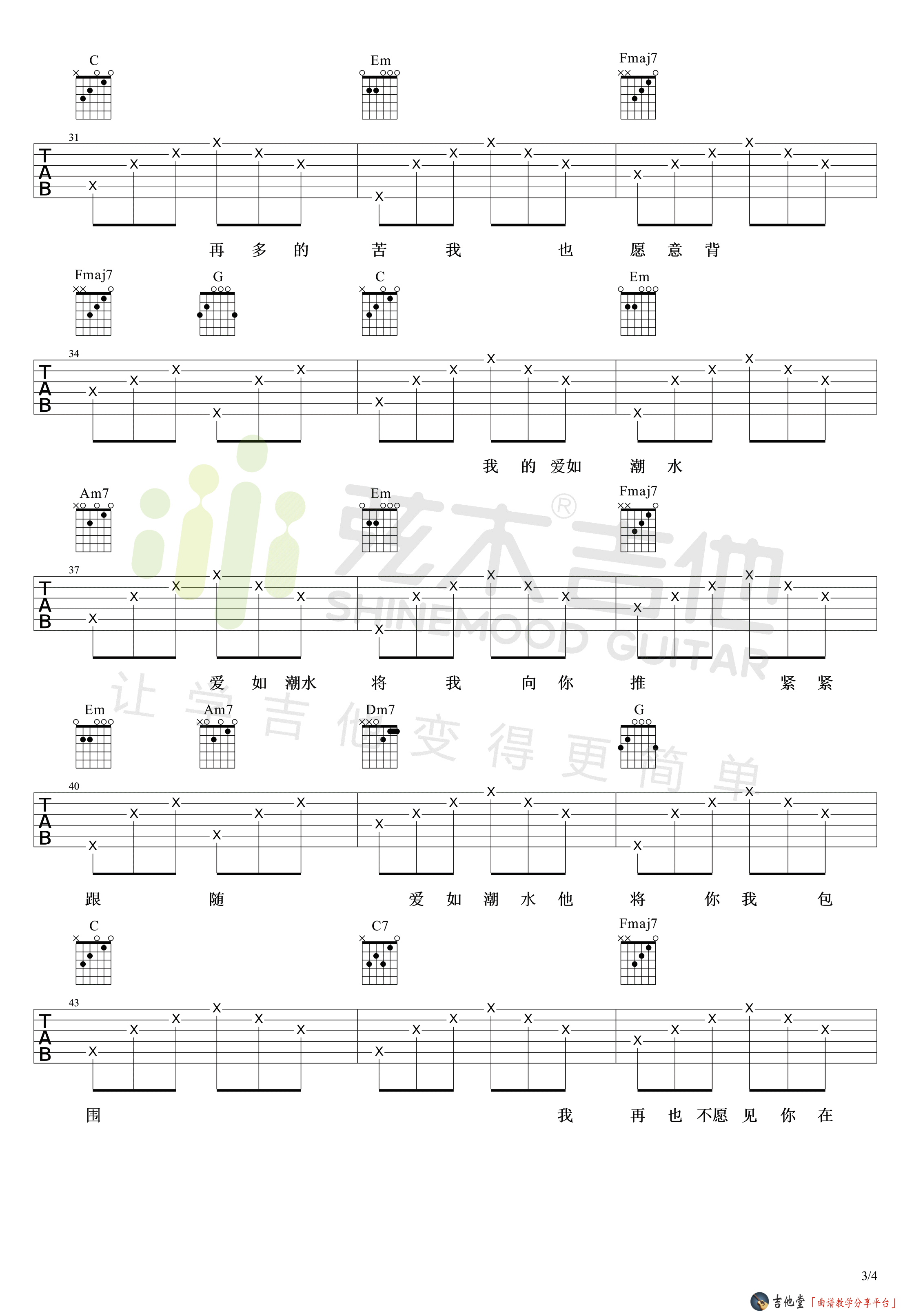 张信哲《爱如潮水》吉他谱_附简单弹唱演示教学 吉他谱