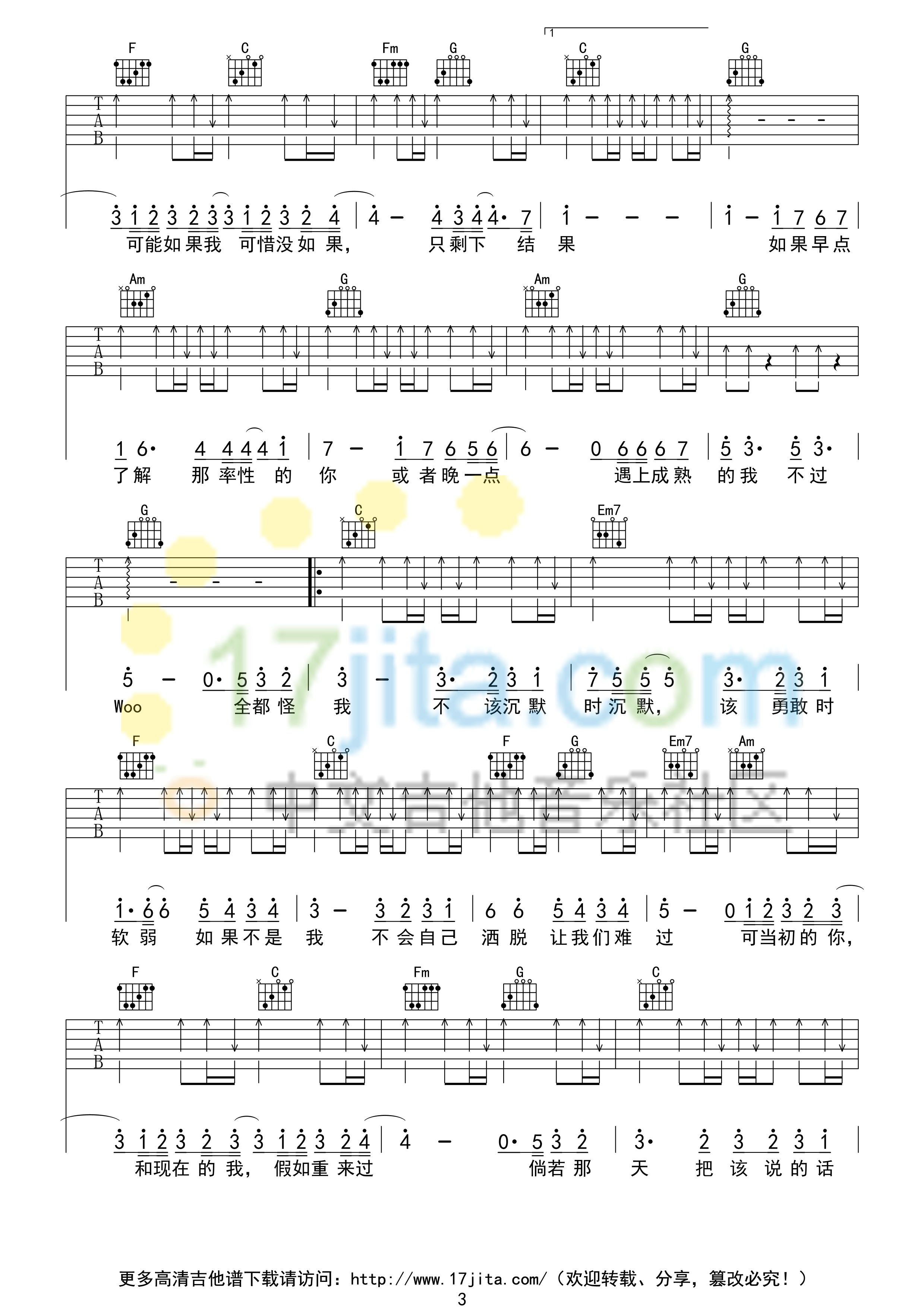 林俊杰《可惜没如果》C调 吉他谱