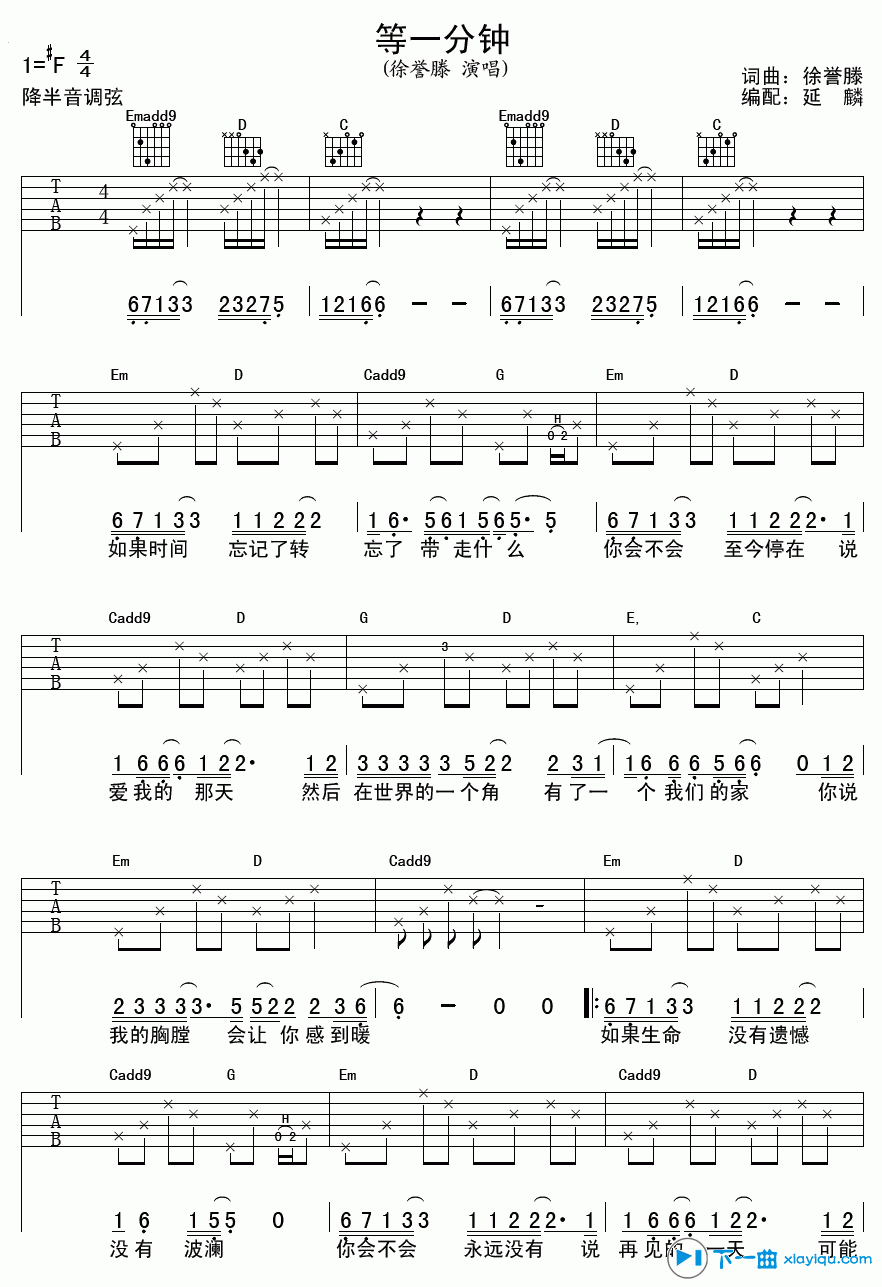 等一分钟吉他谱F调_徐誉滕等一分钟吉他六线谱 吉他谱