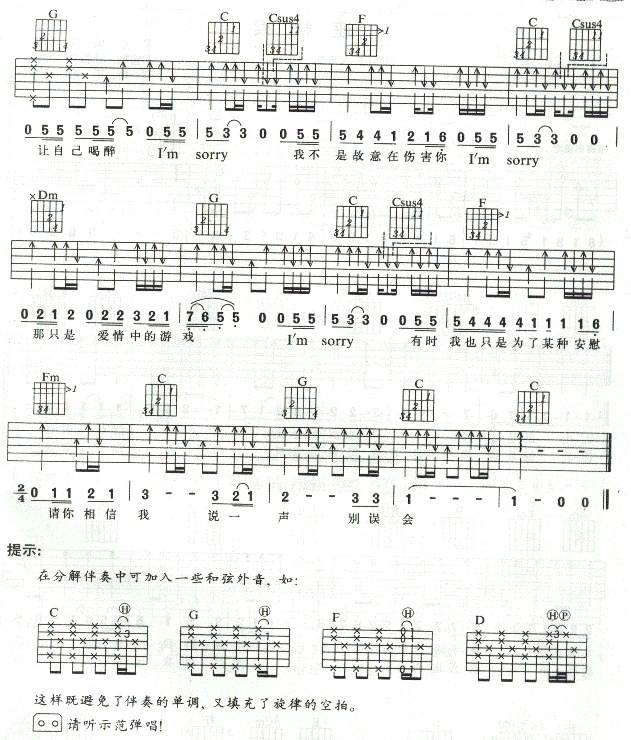 别误会 吉他谱