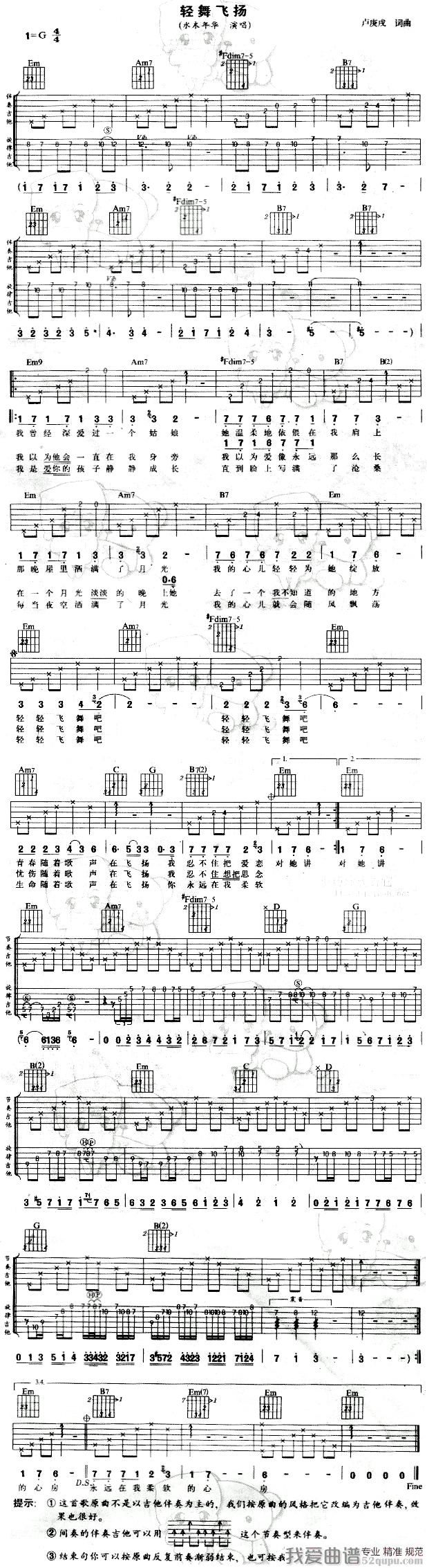 轻舞飞扬 吉他谱