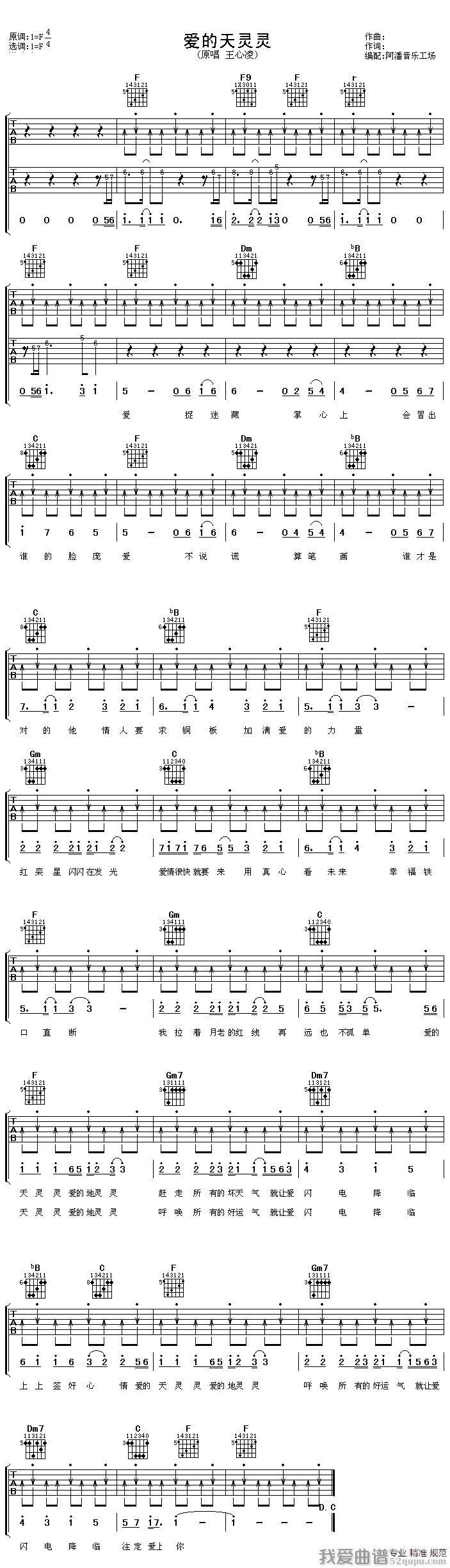 王心凌《爱的天灵灵》吉他谱/六线谱 吉他谱