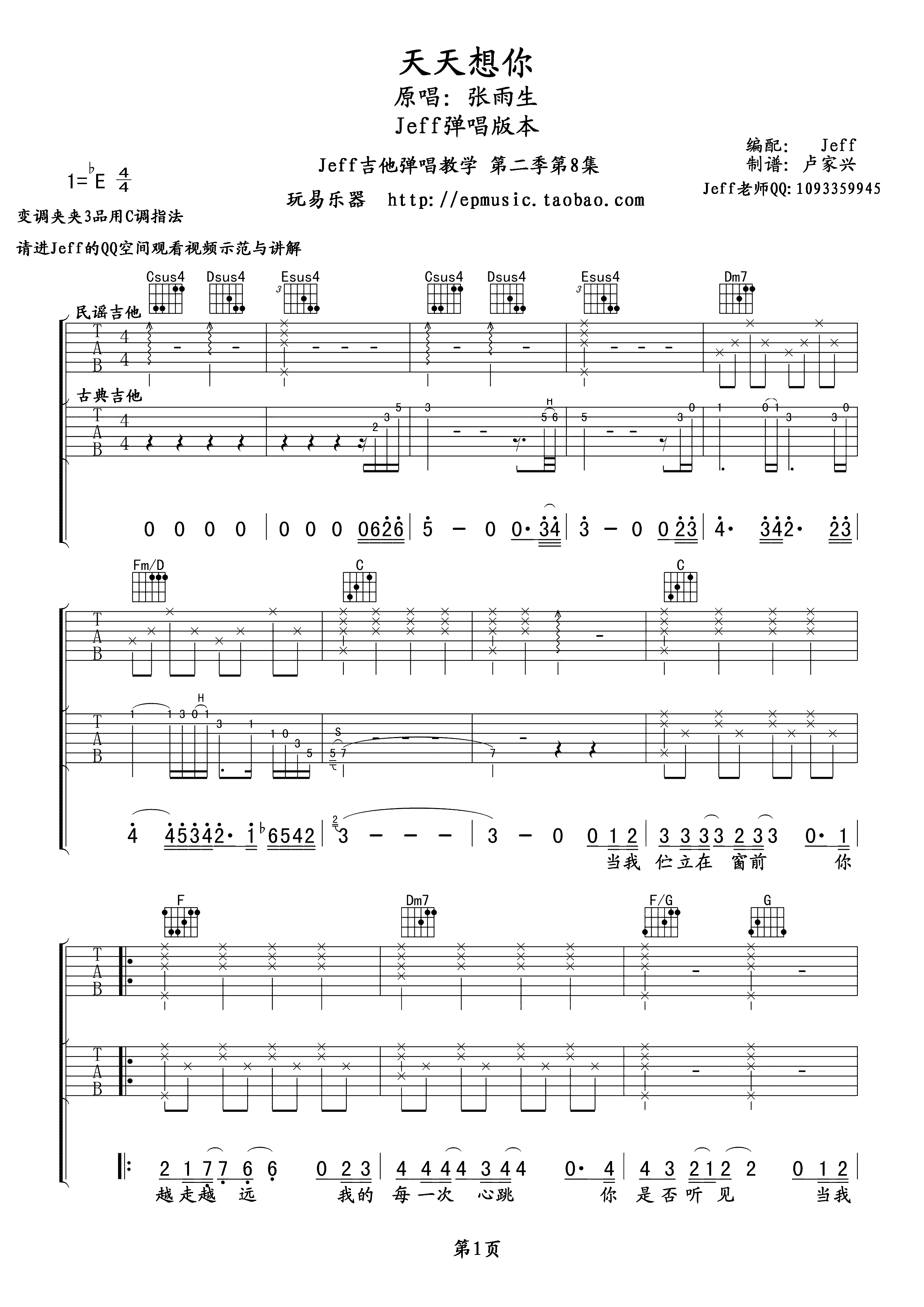 张雨生《天天想你》吉他教学附谱 吉他谱