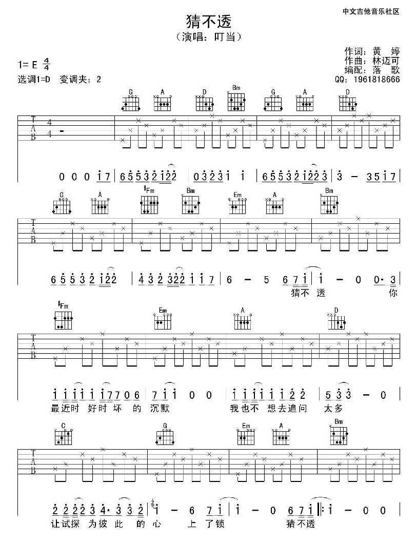 丁当 猜不透吉他谱六线谱 吉他谱