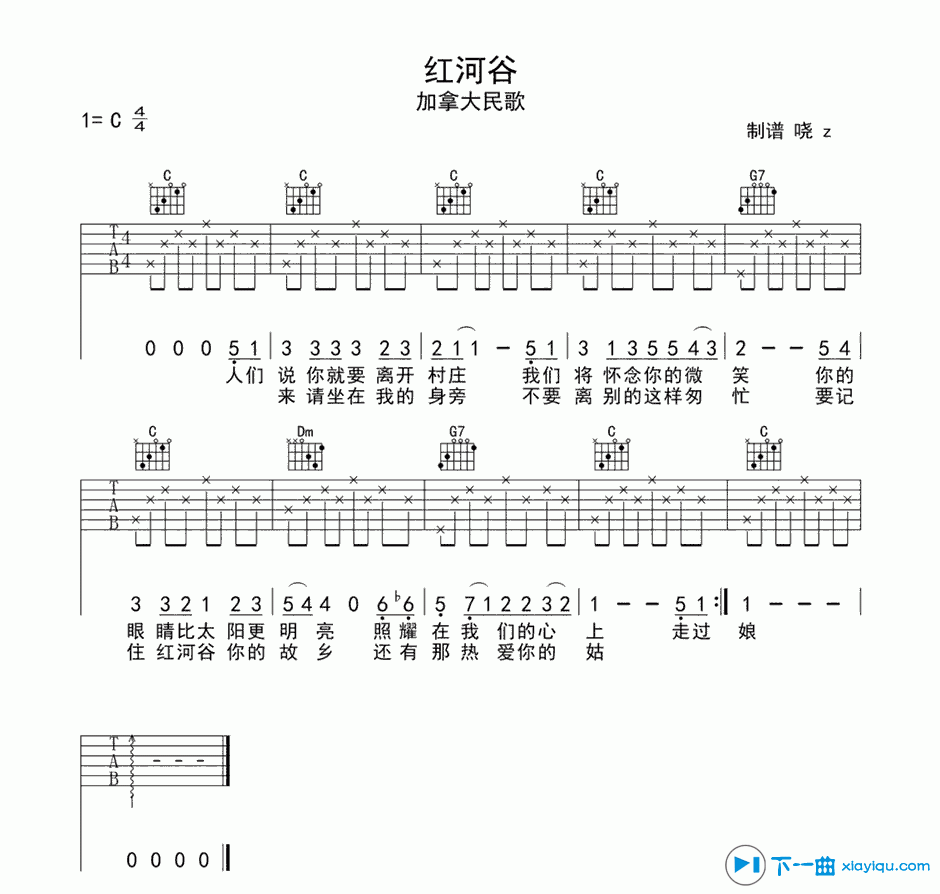 红河谷吉他谱C调_红河谷吉他六线谱 吉他谱