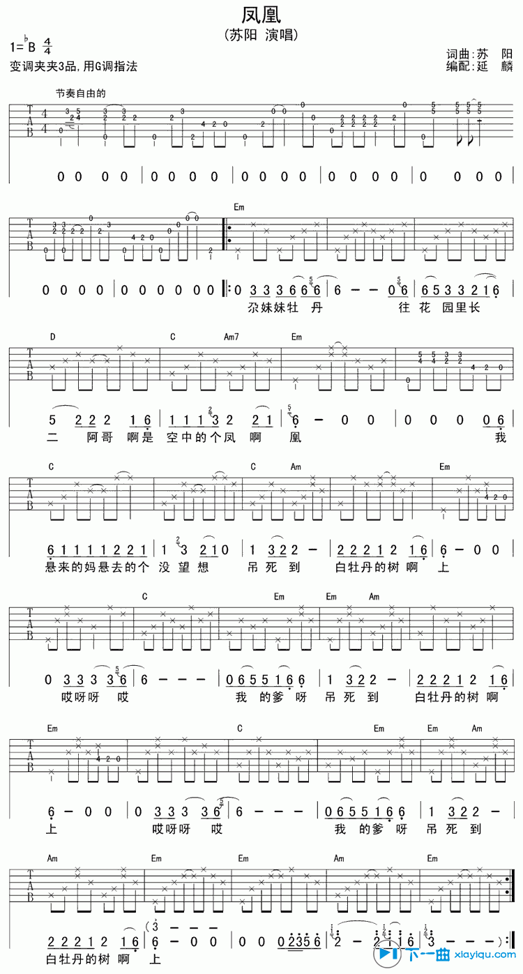凤凰吉他谱B调_苏阳凤凰六线谱 吉他谱