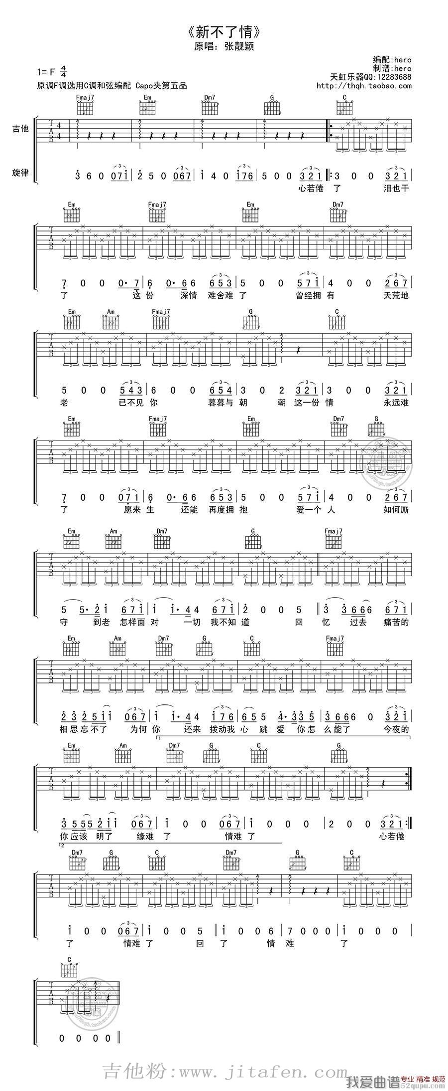 新不了情 吉他谱
